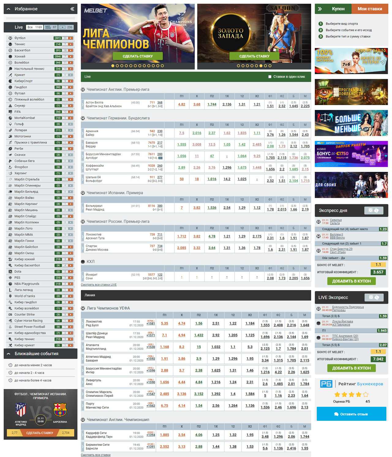 Скачать приложение Мелбет на ПК (Windows) - Melbet